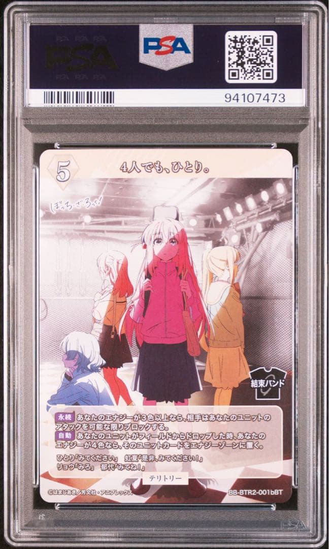 【PSA10連番】ビルディバイド　ぼっちざろっく　BT結束バンド4人組