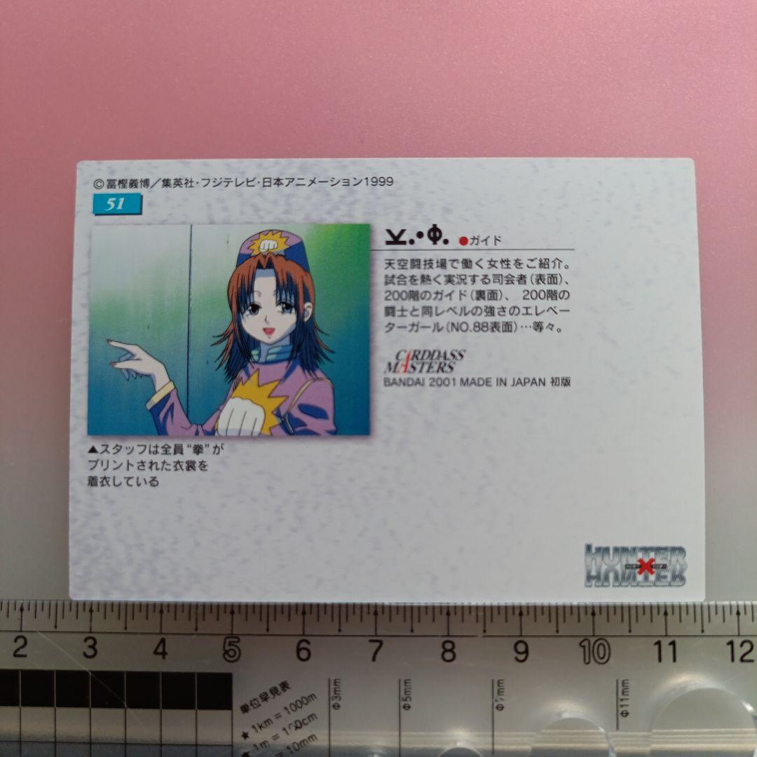 HUNTER×HUNTER 　カードダスマスターズ　初版　セット　イルミ