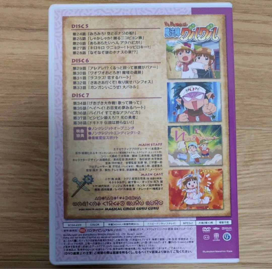 ドキドキ伝説 魔法陣グルグル DVD-BOX