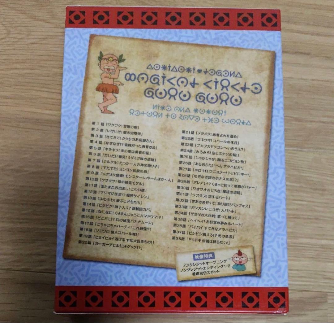 ドキドキ伝説 魔法陣グルグル DVD-BOX