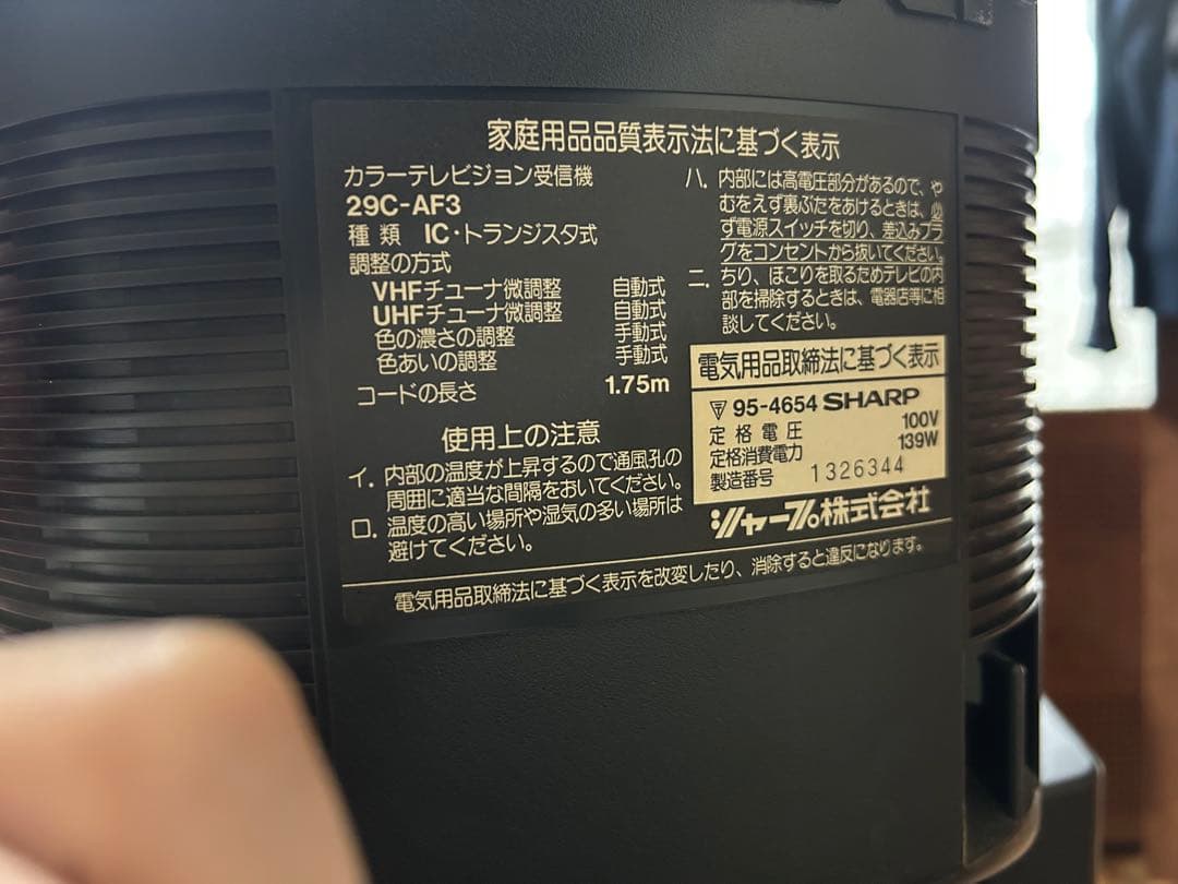 シャープ　ブラウン管　テレビ　29 インチ　当時物　昭和レトロ　テレビ　家電