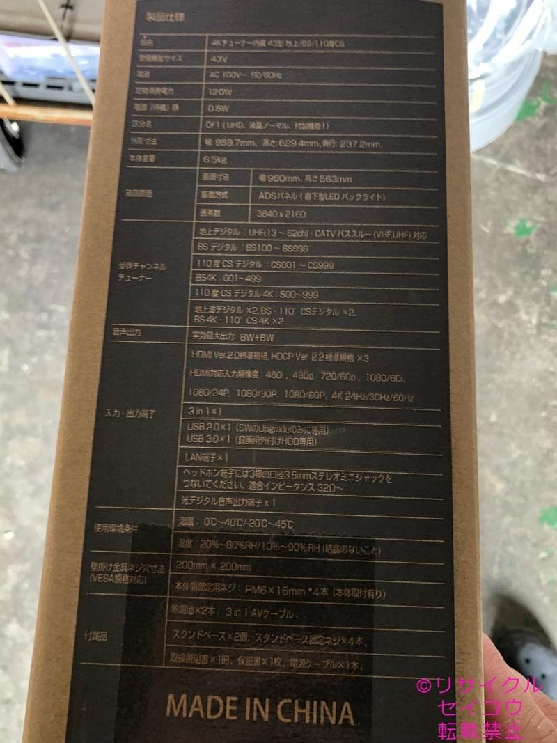 【新品】ジョワイユ43型ダブルチューナーテレビ 2022年式2510041451