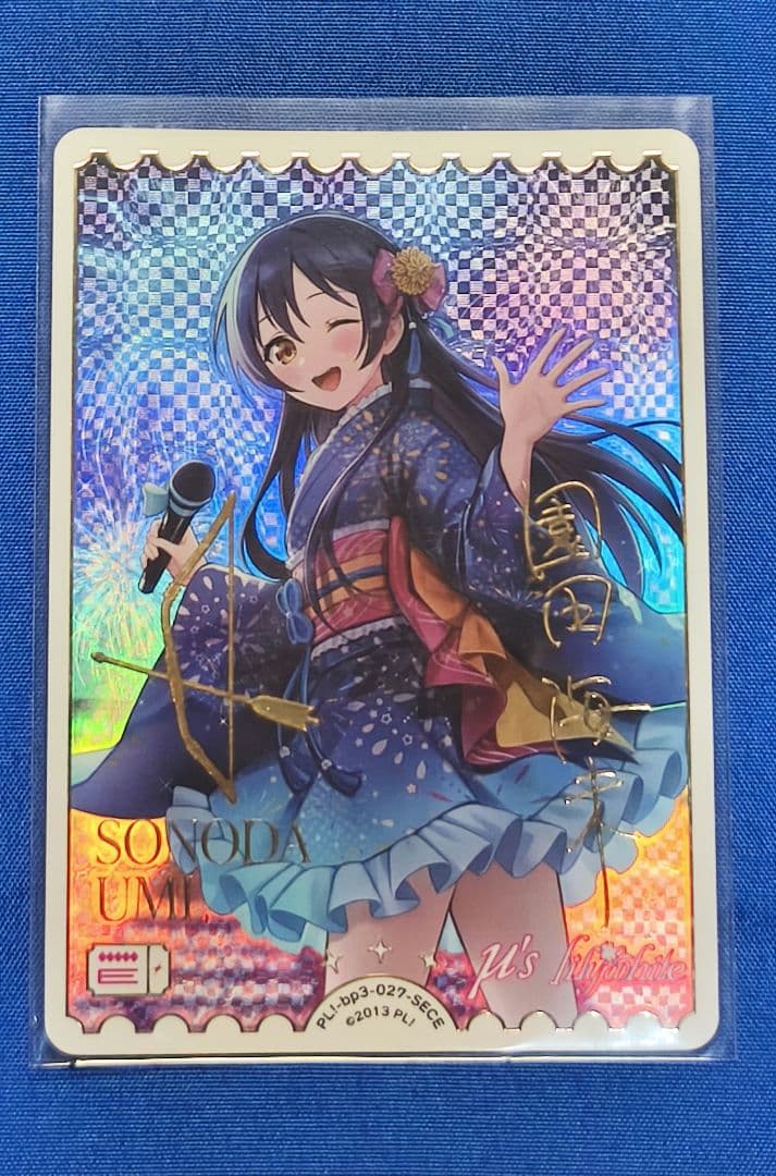 ラブライブ！オフィシャルカードゲーム ラブカ SECE 園田海未