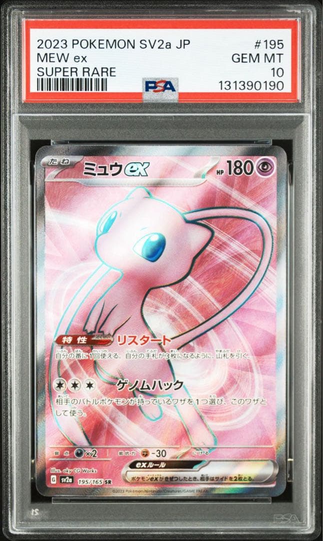 【PSA10】ミュウex SR SV2a ポケモンカード151 195/165
