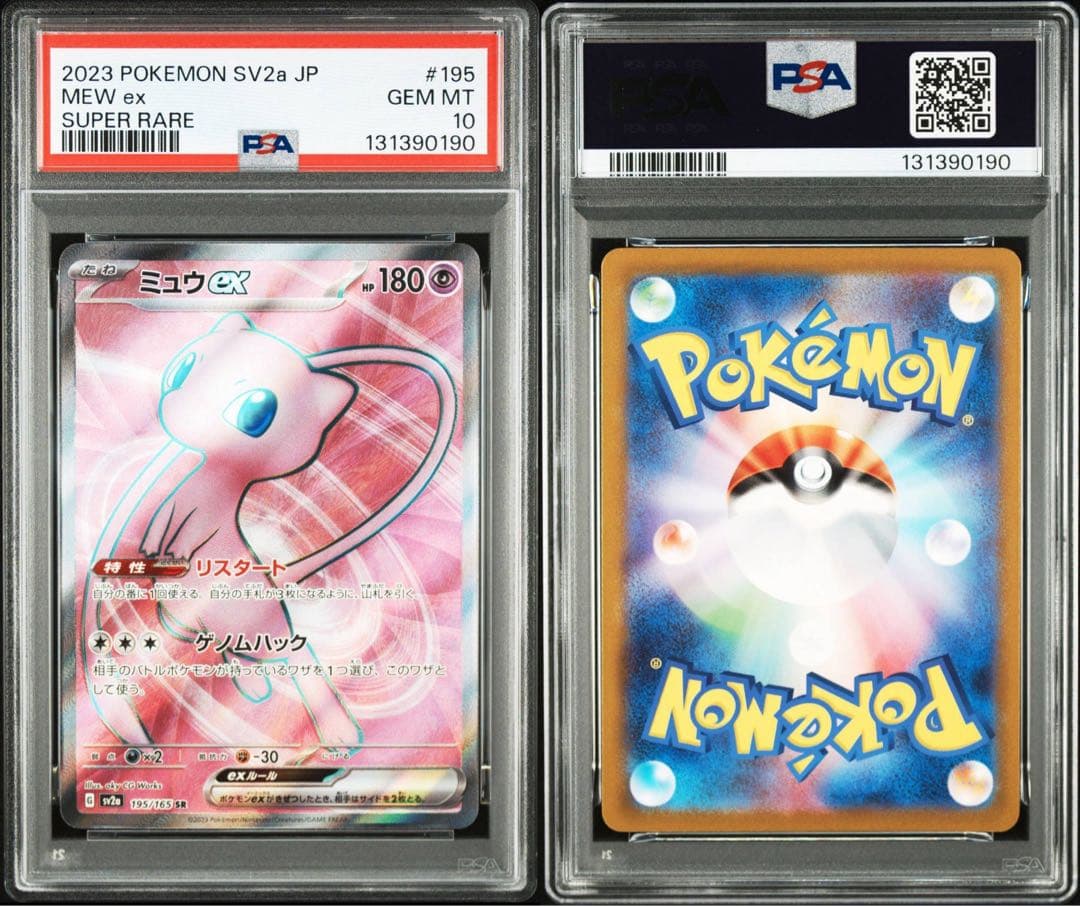 【PSA10】ミュウex SR SV2a ポケモンカード151 195/165