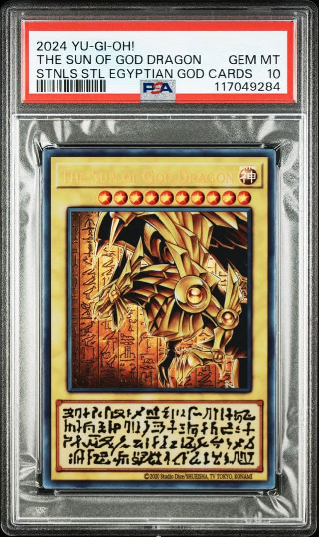 PSA10 ラーの翼神竜 ステンレス 三幻神 スペシャルカード 遊戯王