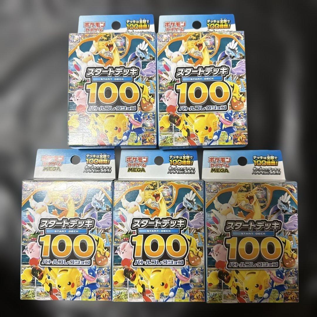 ポケカ スタートデッキ 100 未開封 5セット