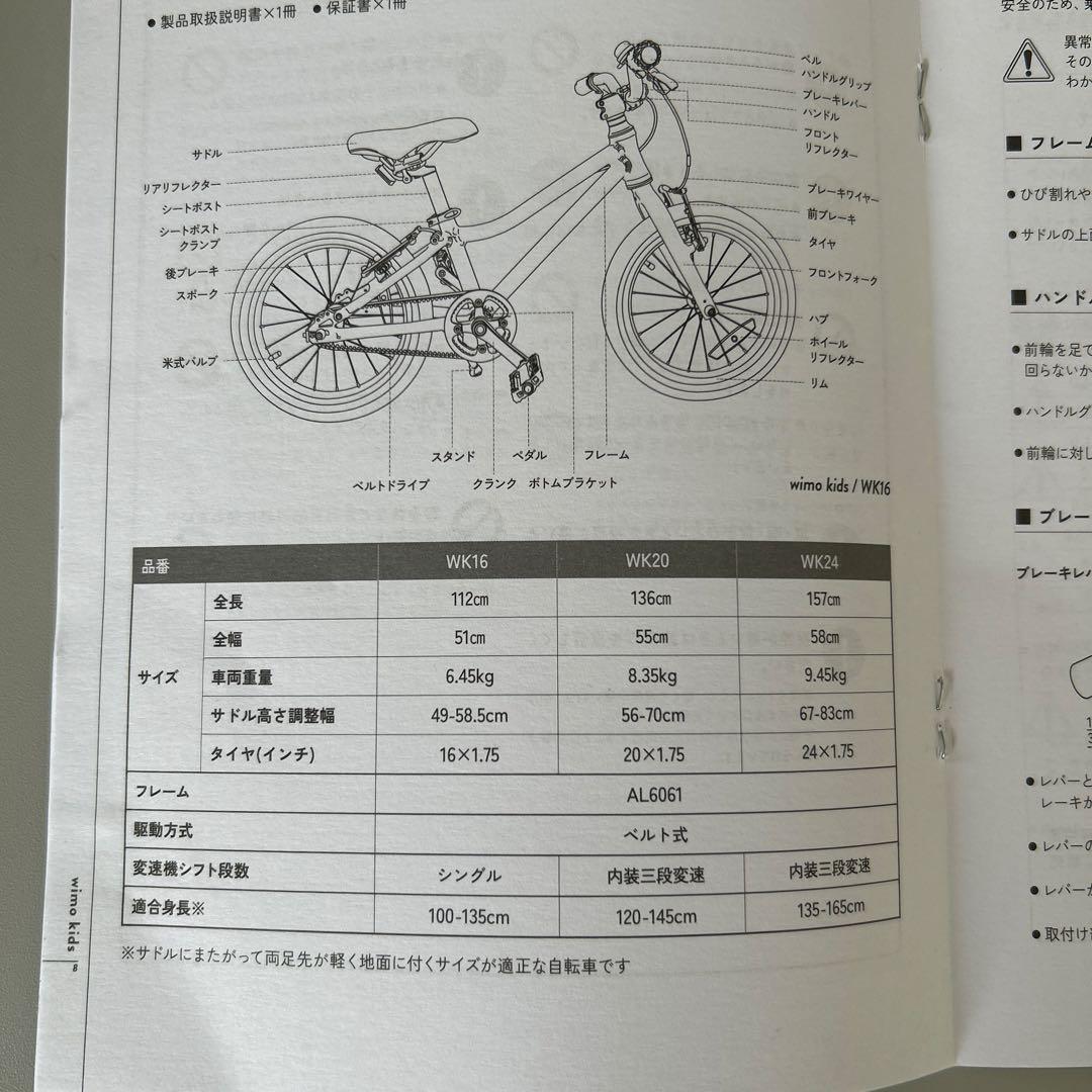 Emiさん専用！！wimo kids WK16