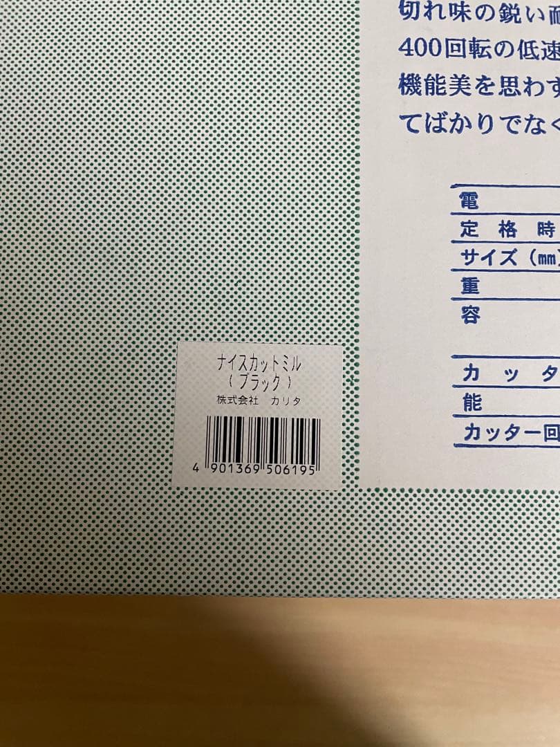 【未使用品】Kalitaナイスカットミル　KH-100 ブラック