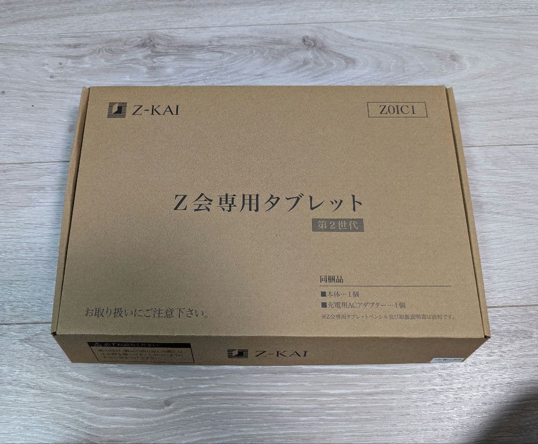 Z会 専用 タブレット 第2世代 充電器・ペン付き
