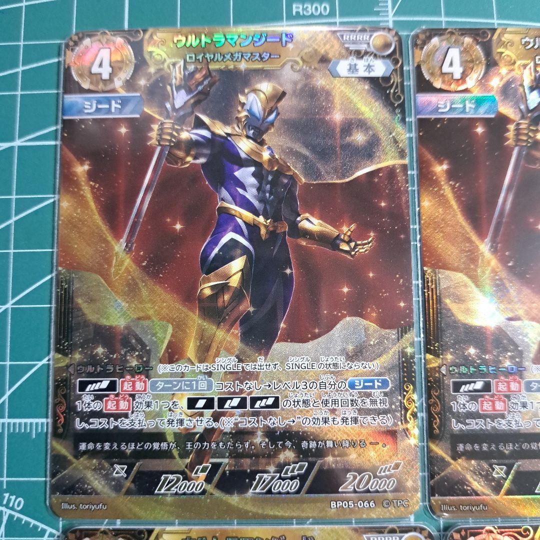ウルトラマンカードゲーム　ウルトラマンジード ロイヤルメガマスター　四枚セット