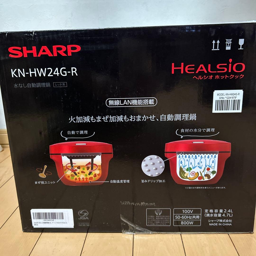 【未使用品】シャープヘルシオホットクックKN-HW24F-R