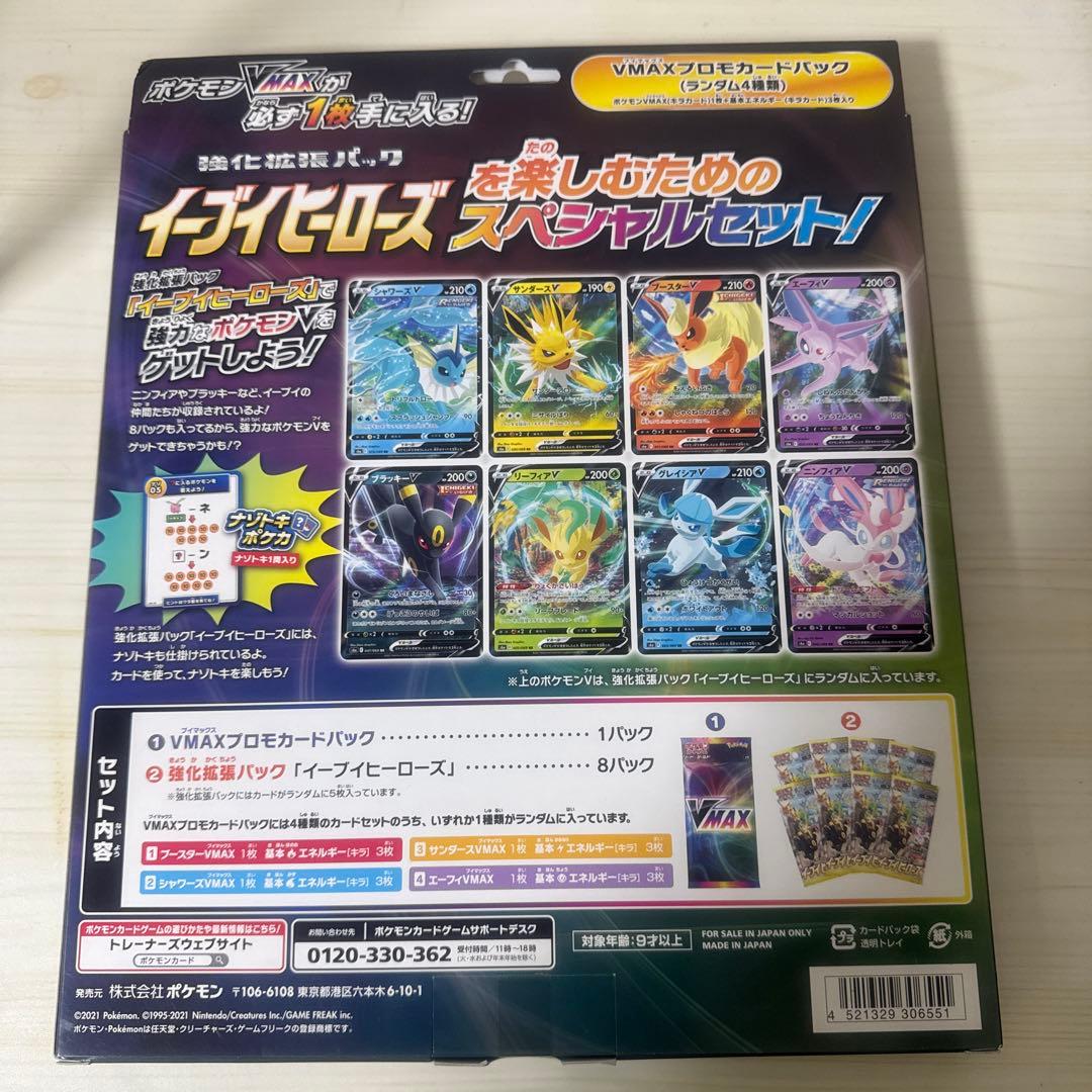 ポケモン VMAXスペシャルセット イーブイ