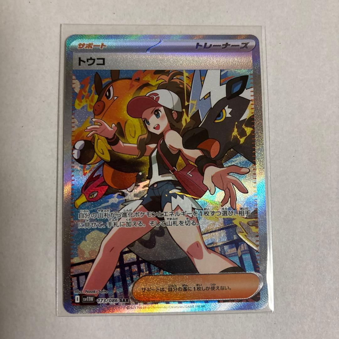 ポケモンカード トウコ SAR