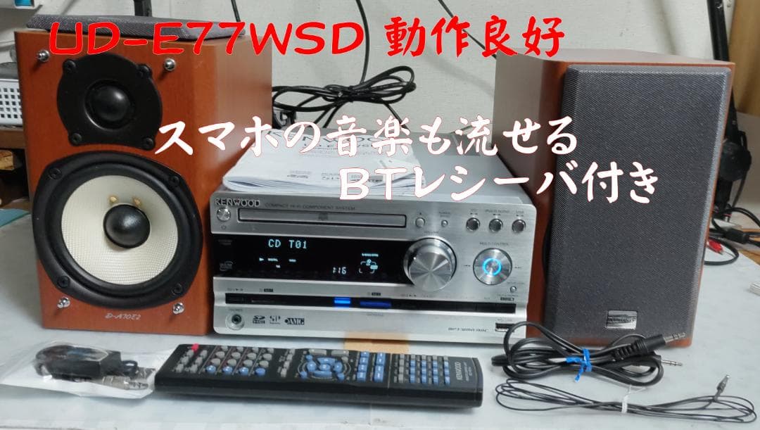 Kenwood ケンウッド CD/USB/SDコンポ　UDE77 動作良好