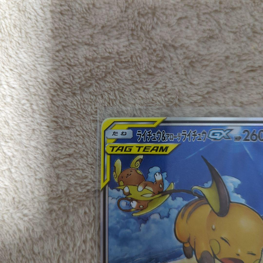 ライチュウ＆アローラライチュウGX 057/054 SR SA タッグチーム