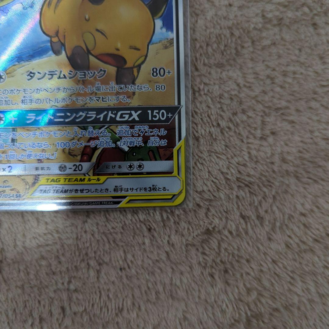 ライチュウ＆アローラライチュウGX 057/054 SR SA タッグチーム