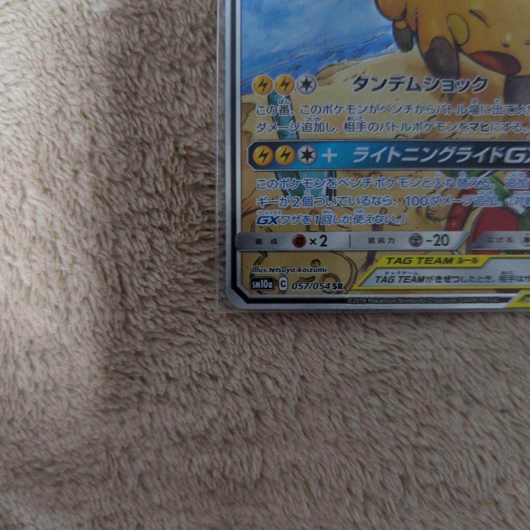 ライチュウ＆アローラライチュウGX 057/054 SR SA タッグチーム