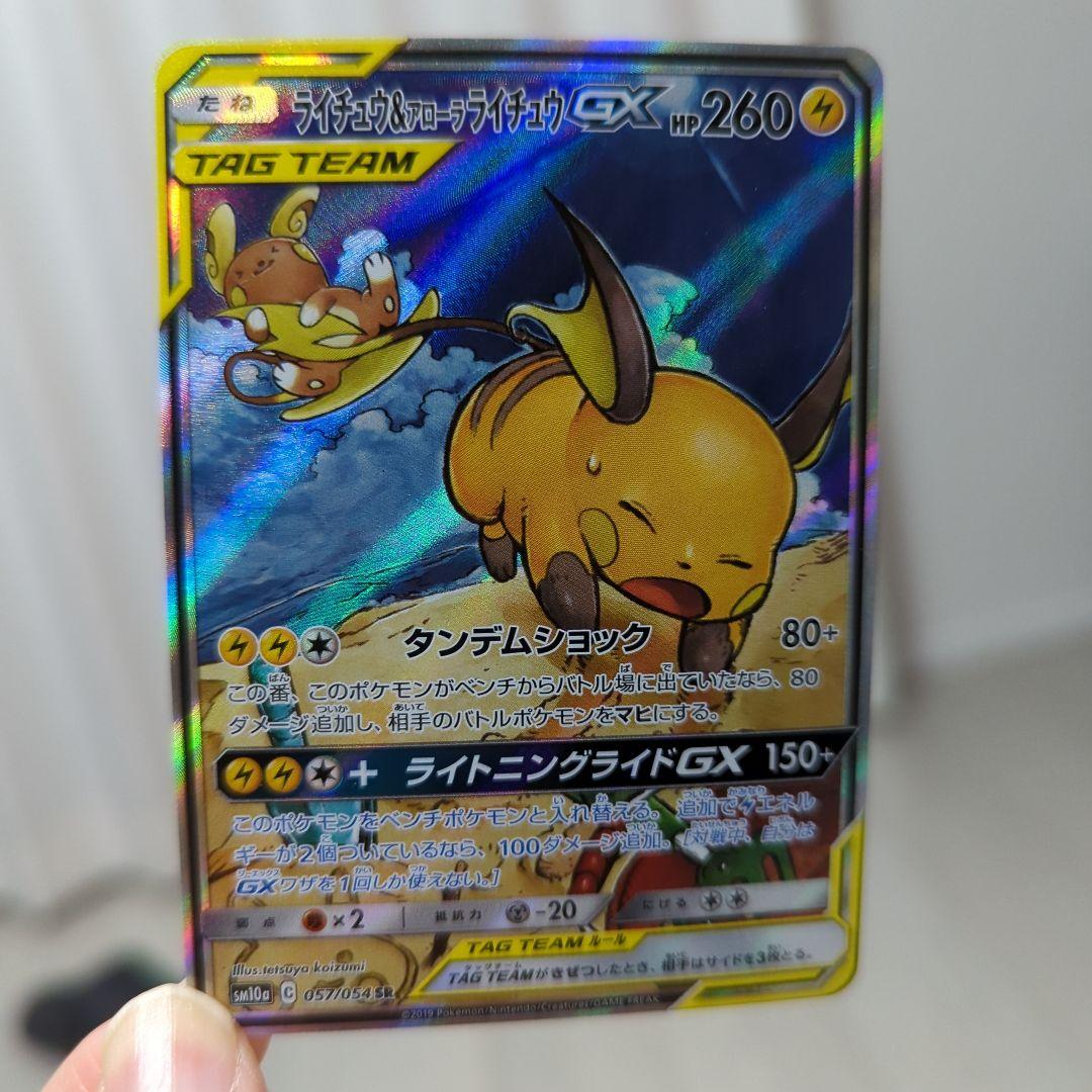 ライチュウ＆アローラライチュウGX 057/054 SR SA タッグチーム
