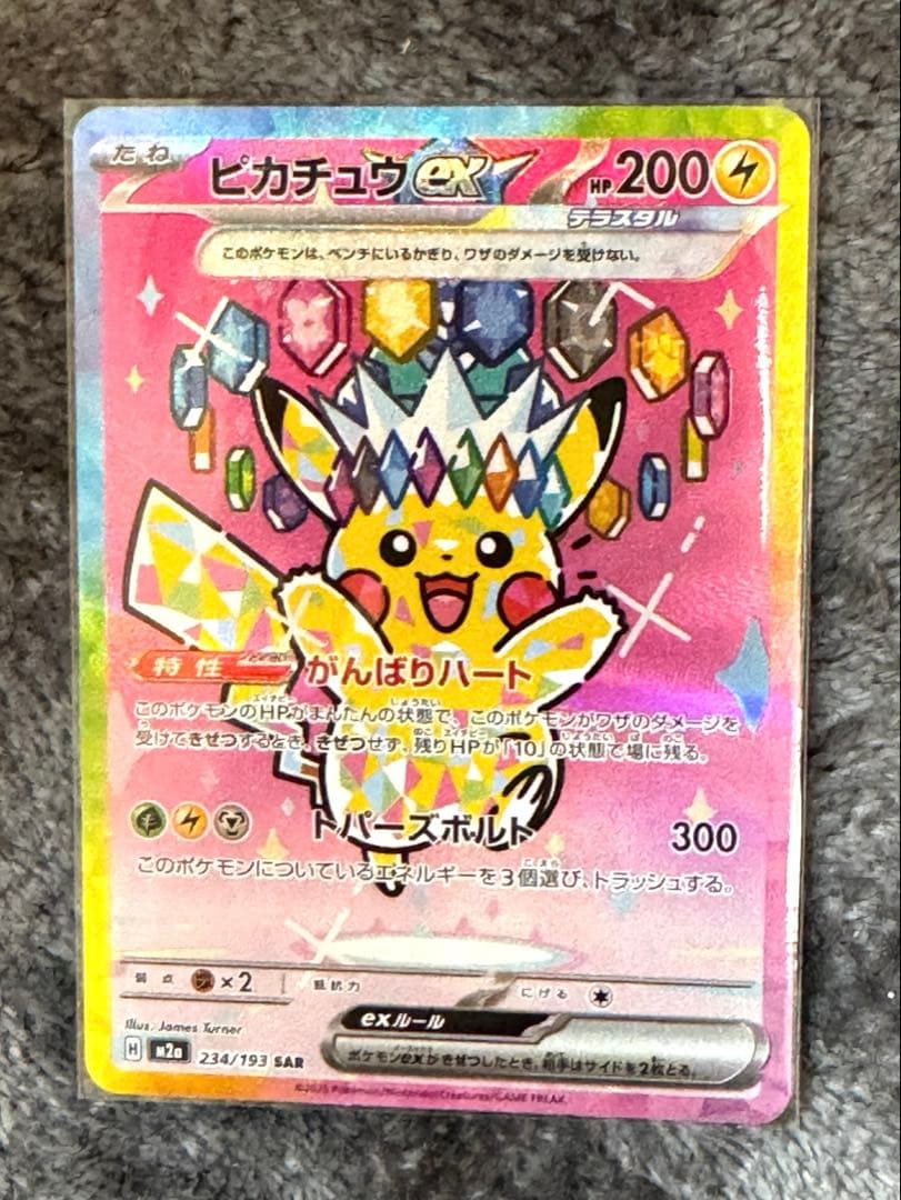 ピカチュウex sar