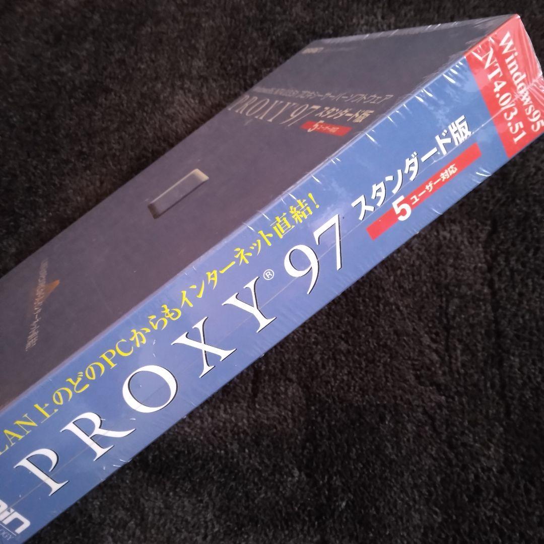 未開封 PROXY 97 スタンダード版 プロキシーサーバーソフトウェア 美品