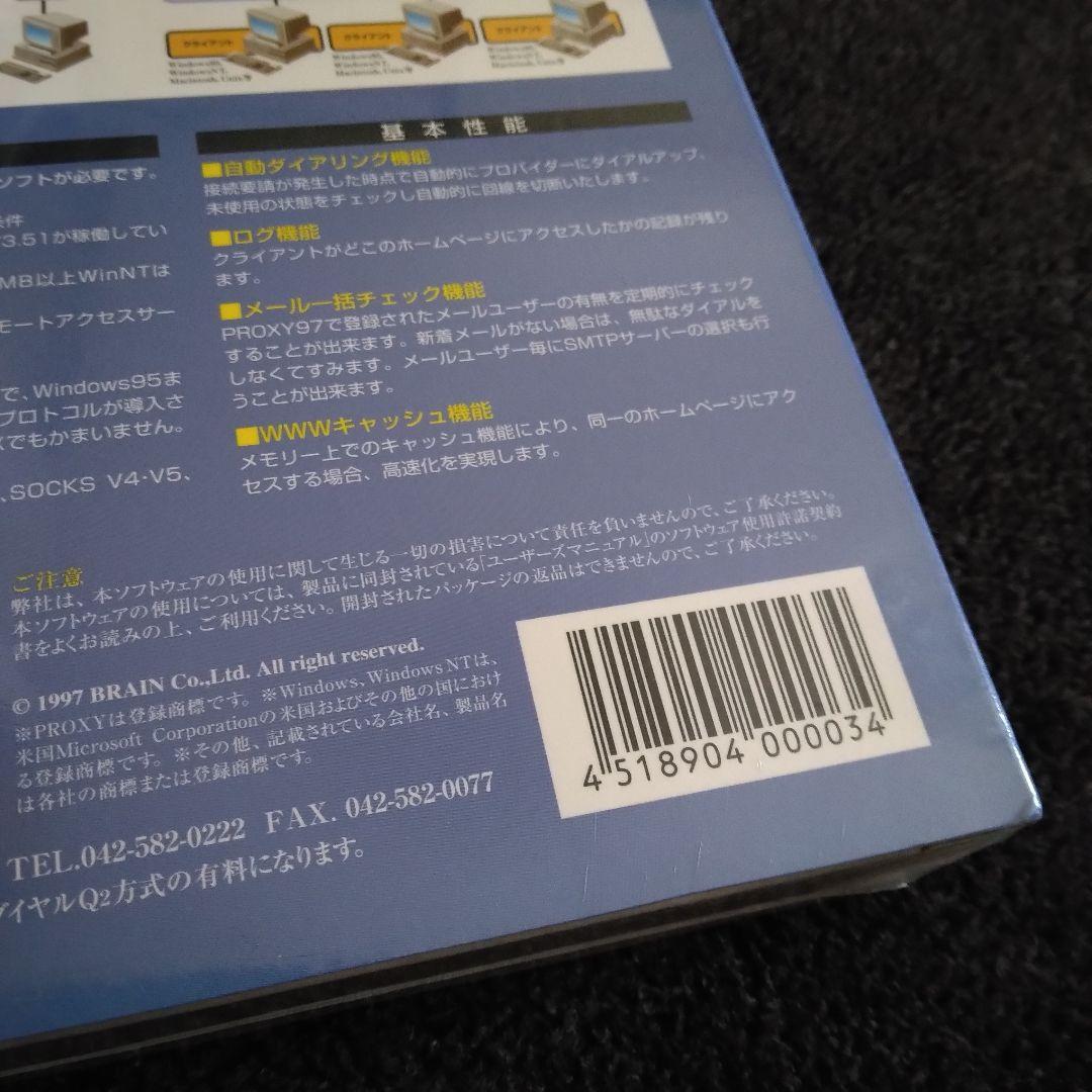 未開封 PROXY 97 スタンダード版 プロキシーサーバーソフトウェア 美品