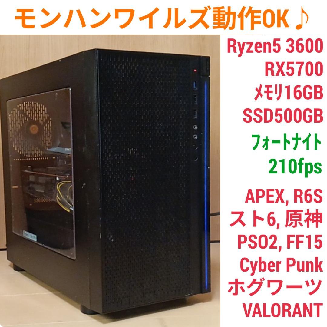 モンハンワイルズ動作OK 快適ゲーミングPC Ryzen RX5700XT