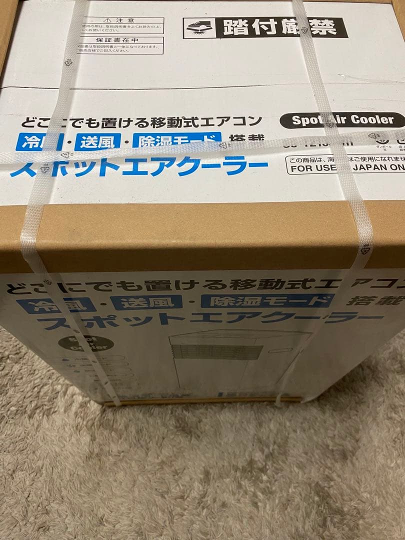 新品★スリーアップ 除湿機能搭載 スポット エアクーラー SC-T2135WH