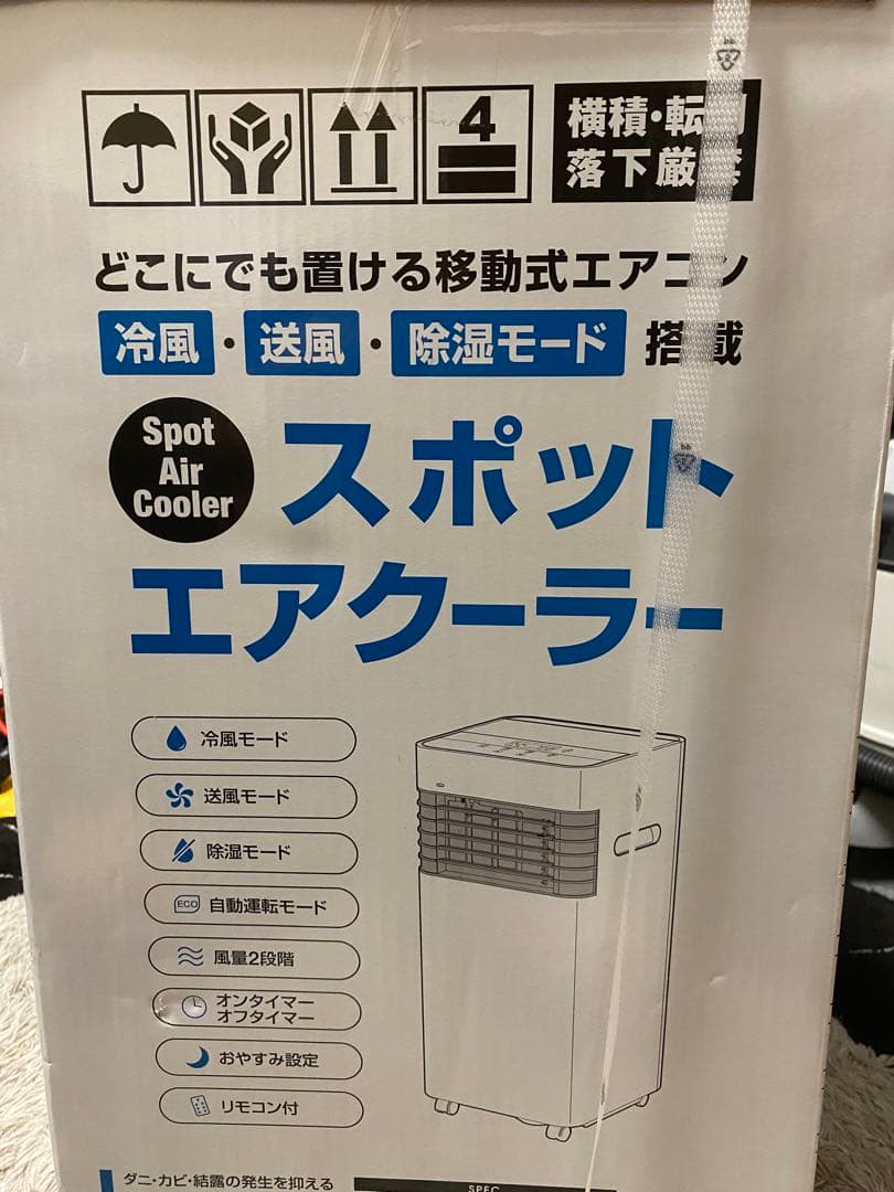 新品★スリーアップ 除湿機能搭載 スポット エアクーラー SC-T2135WH
