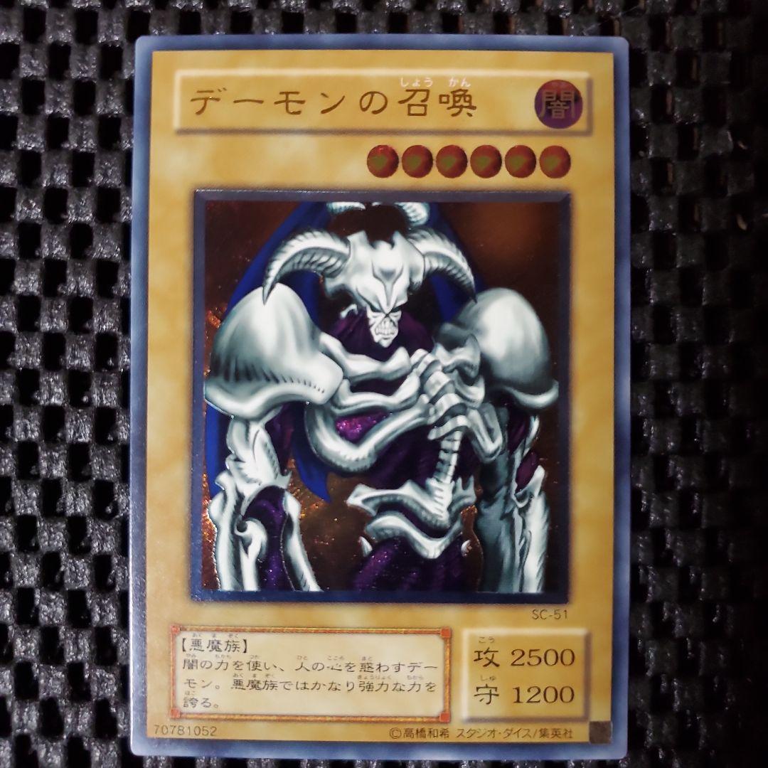【極美品級】遊戯王 デーモンの召喚 レリーフ 2期 SC-51