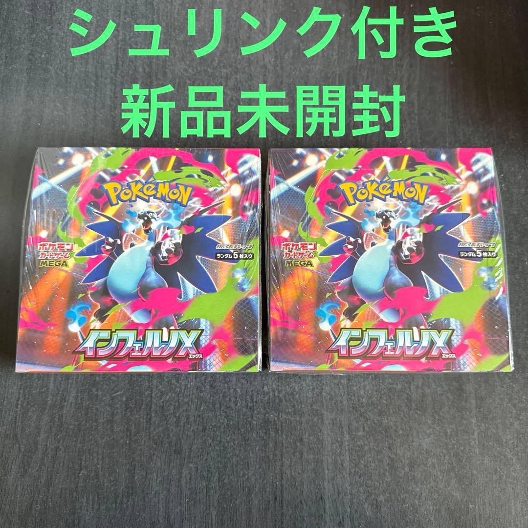 ポケモンカード　インフェルノX シュリンク付きBOX 2個