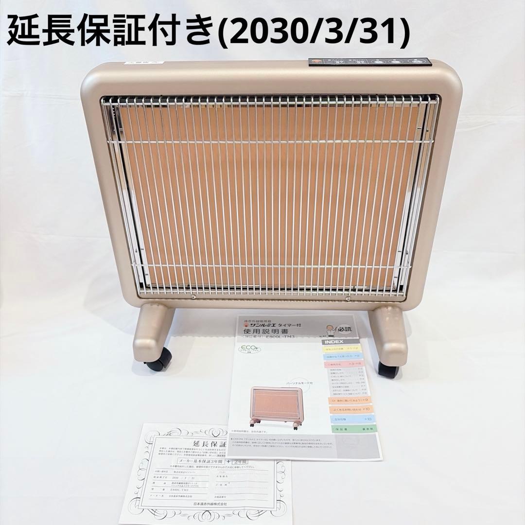 【美品】 サンルミエ タイマー付き 遠赤外線パネルヒーター E800L-TM3