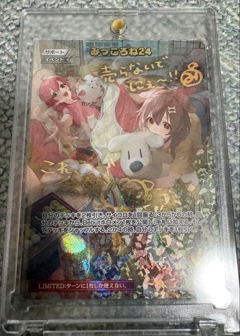 ホロライブカードゲーム みっころね24 SEC