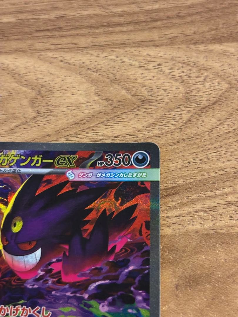 メガゲンガーEX SAR ポケモンカードゲーム