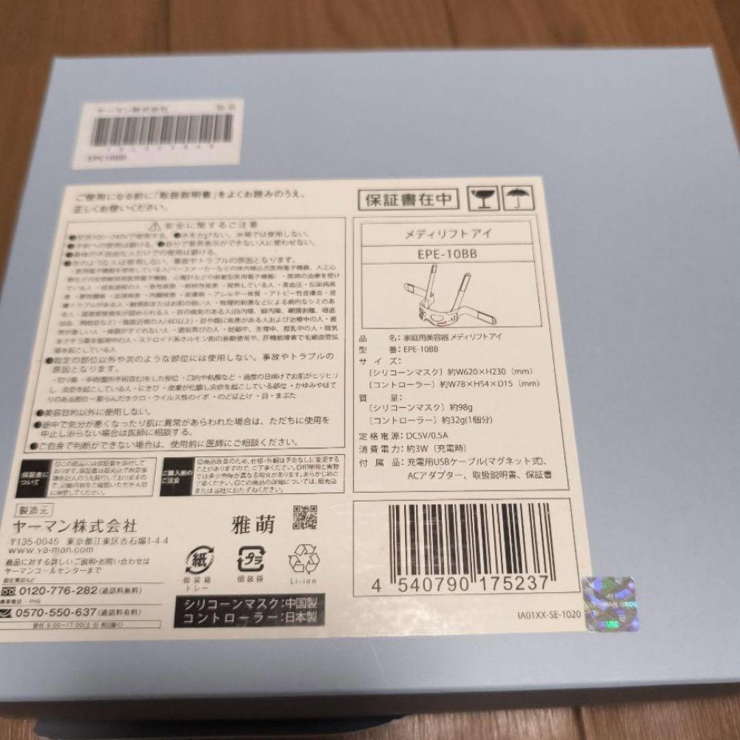 【美品】YA-MAN Medi Lift メディリフトアイ　EMS美顔器