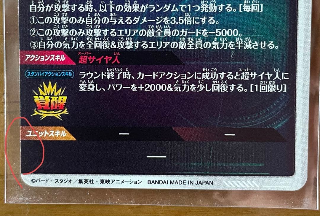 ドラゴンボールスーパーダイバーズ SDV6-040 ゴテンクス　パラレル