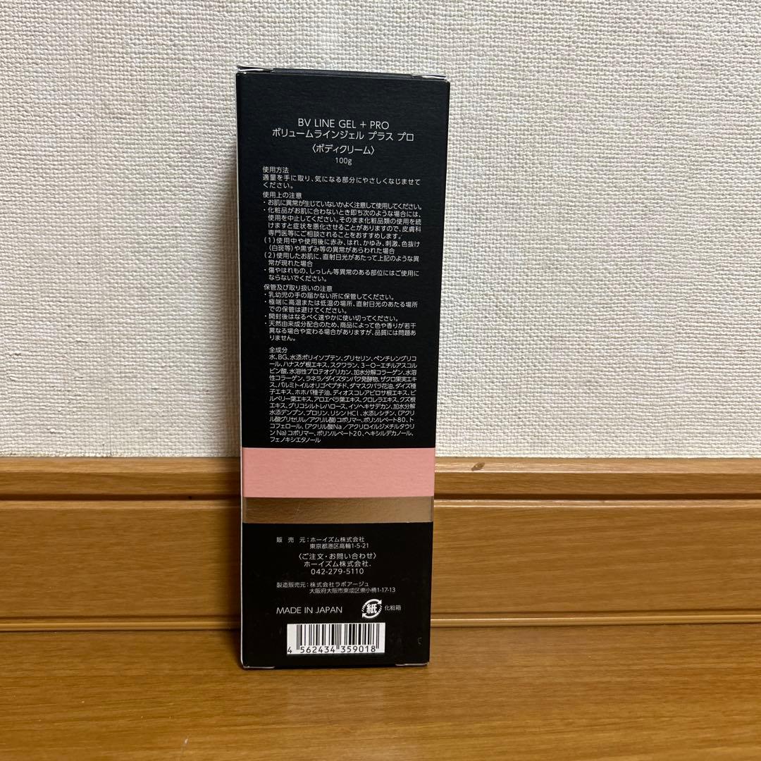 BV LINE GEL +PRO セルノート　100g