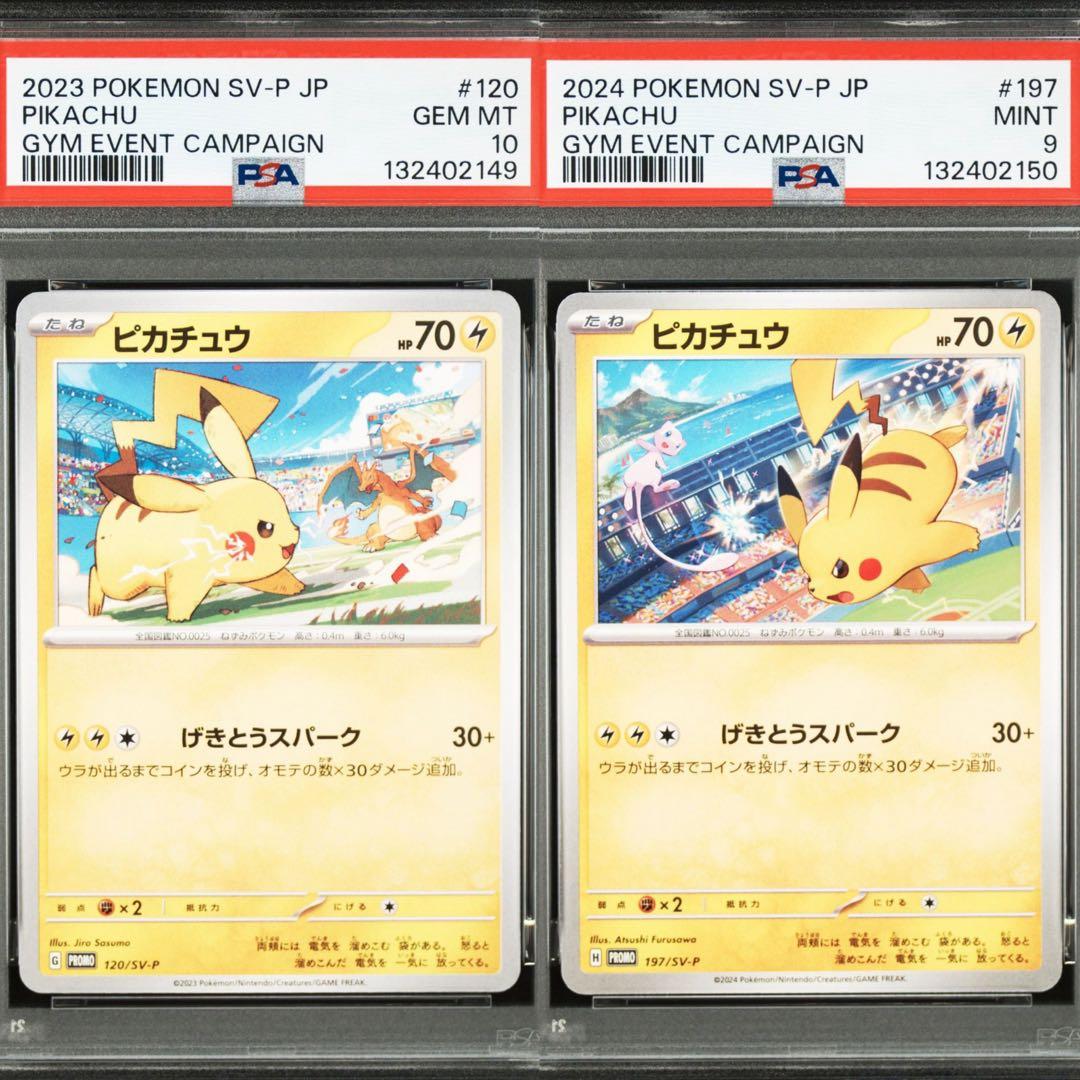 【PSA】ポケモンカード　ピカチュウ　げきとうスパーク　ジムプロモ　2連番②