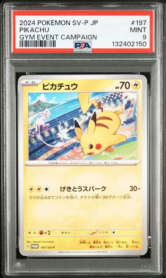 【PSA】ポケモンカード　ピカチュウ　げきとうスパーク　ジムプロモ　2連番②