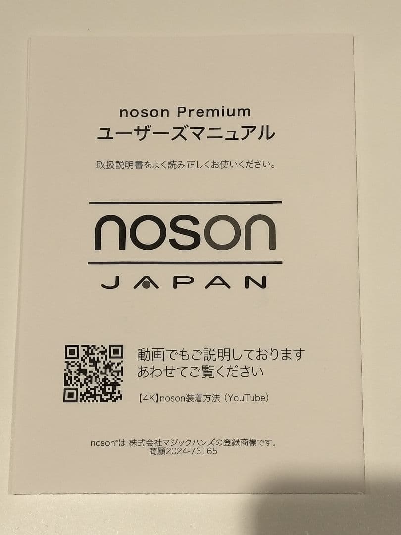 noson 鼻孔拡張期　正規品