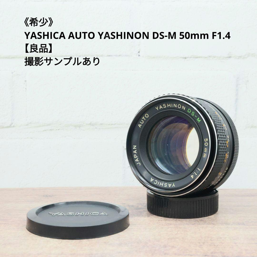 《希少》YASHICA AUTO YASHINON DS-M 50mm F1.4