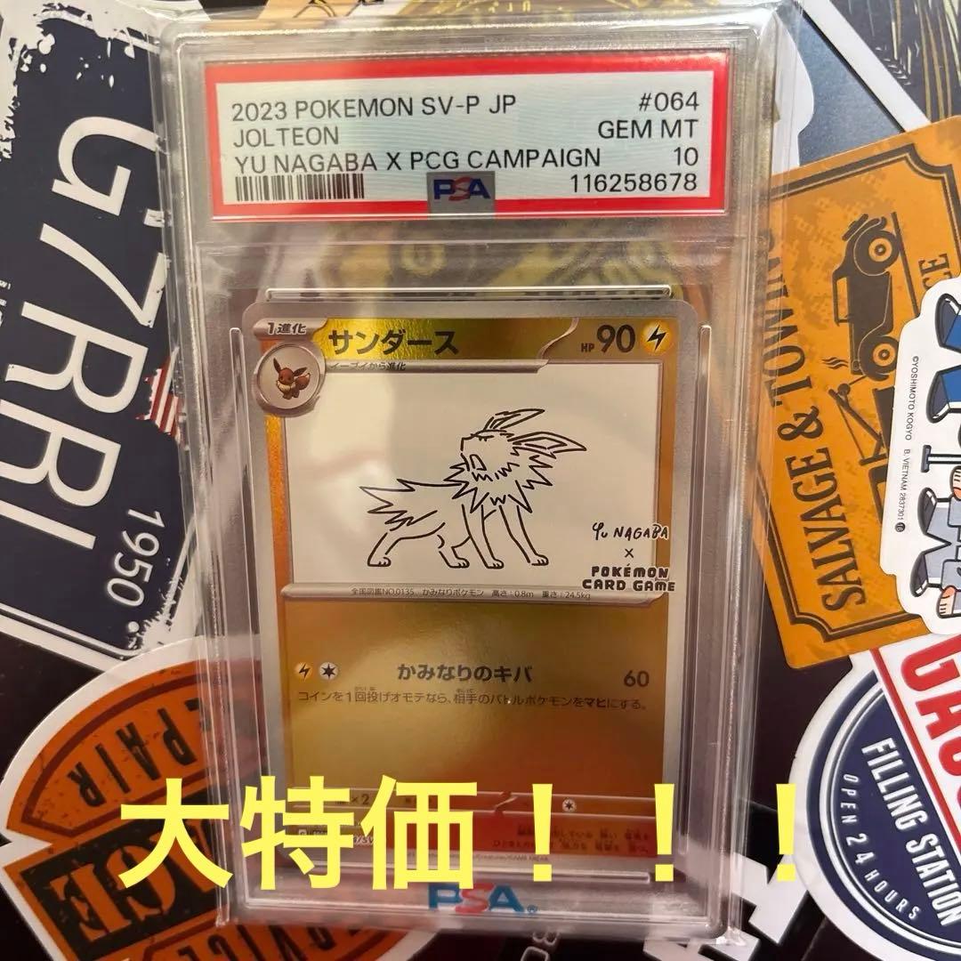 2023 ポケモンカード サンダースプロモ psa10
