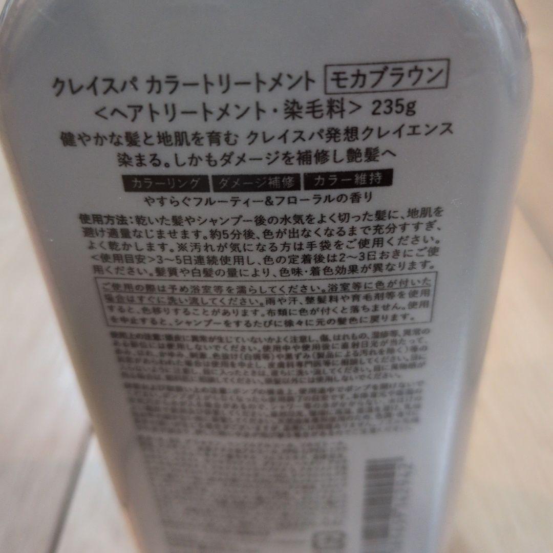 リシリアフレル、クレイスパ、ジムジルカラー　セット　毛染め　カラーシャンプー