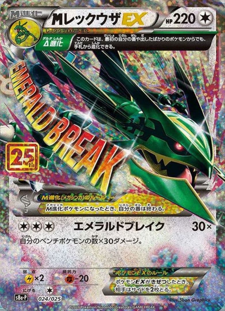 は*ん様 MレックウザEX 25th プロモ