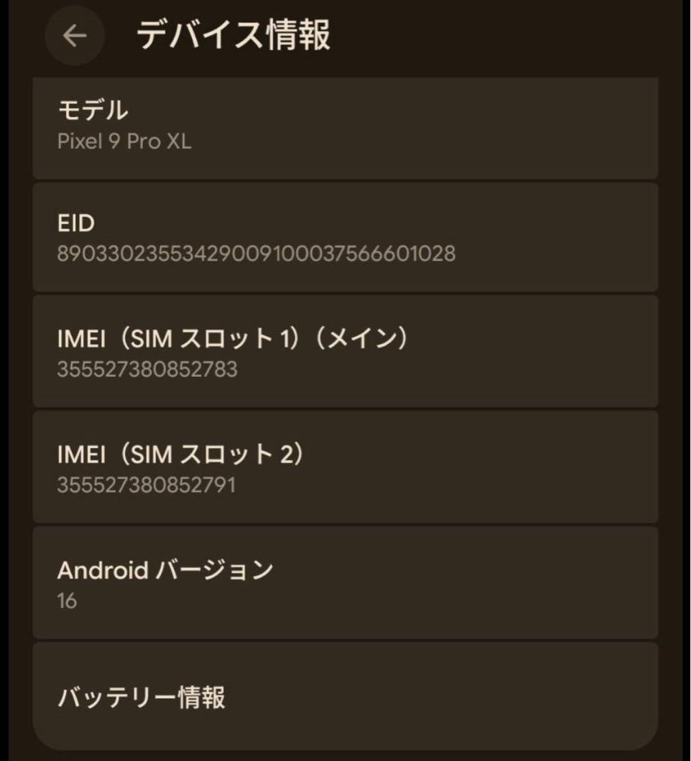 美品！Google Pixel 9 pro XL 128GB ポーセリン