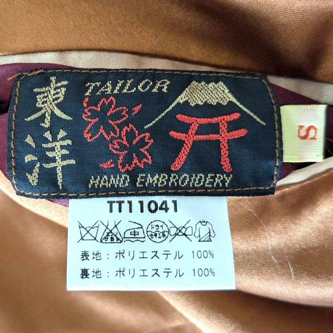 希少モデル テーラー東洋 スカジャン 般若 HiGH&LOW 村山良樹 山田裕貴