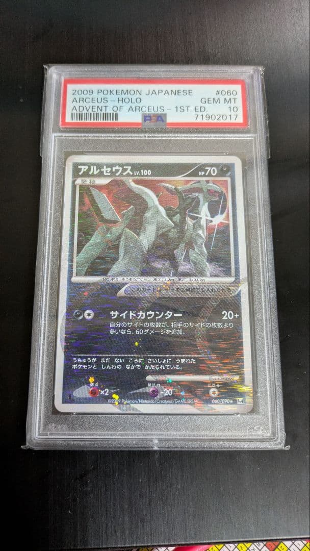 アルセウス lv.100 psa10