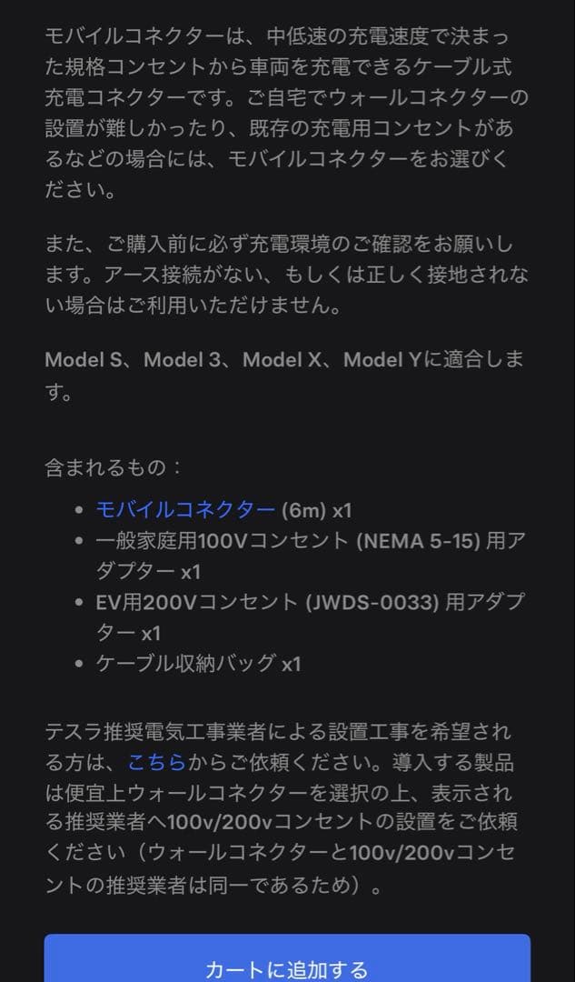 【新品・保証付・送料込】TESLAテスラ 新型GEN Ⅲモバイルコネクター