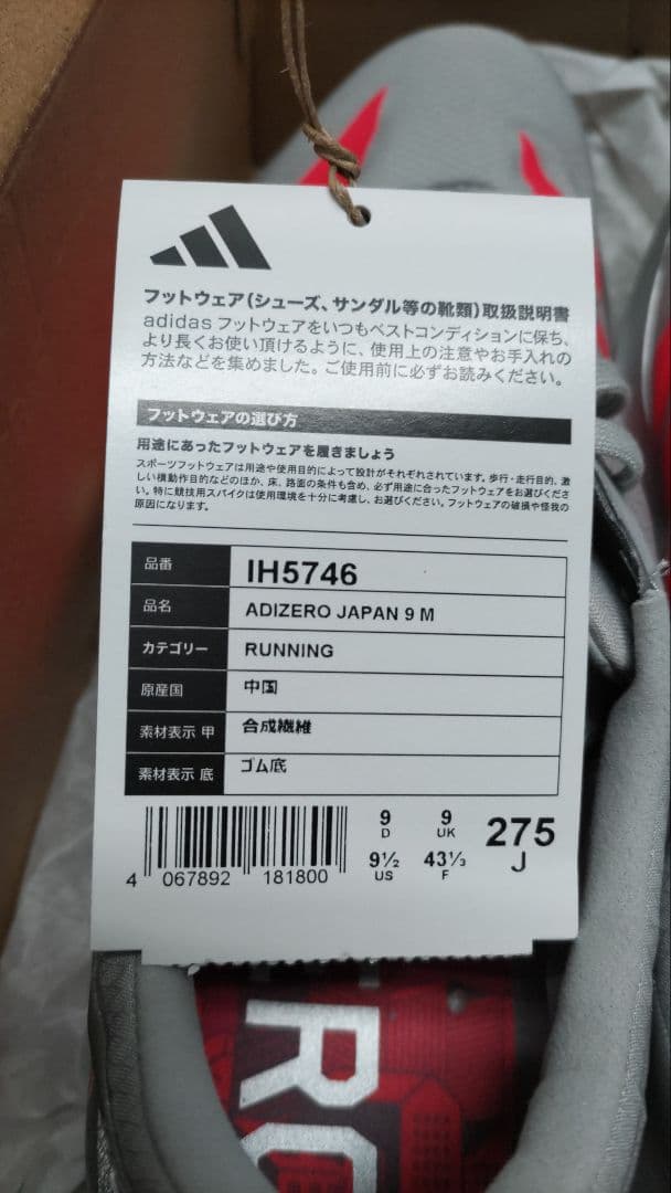 あ*け様 adizero japan 9 m 27.5cm