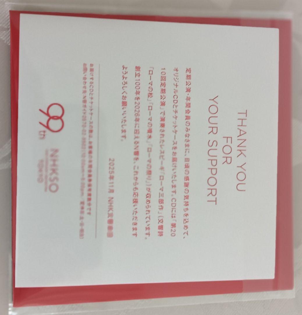 Ｎ響定期会員用非売品CD4枚　未開封